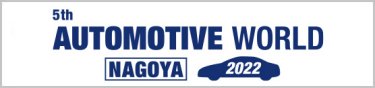 AUTOMOTIVE WORLD Nagoya