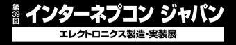 インターネプコンジャパン ロゴ3